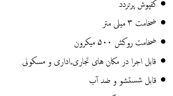 کفپوش رولی پرتردد