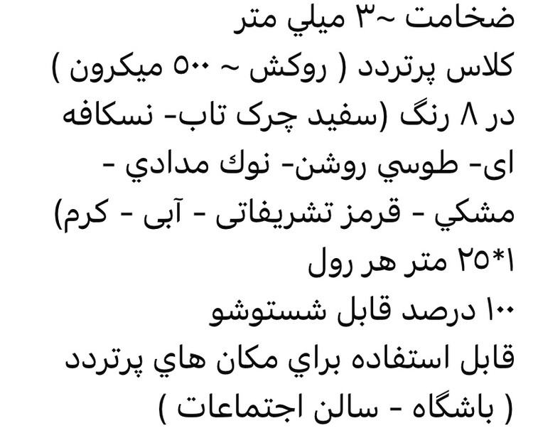 کفپوش رولی پرتردد